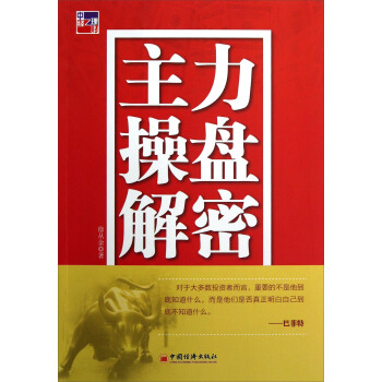 主力操盘解密 pdf epub mobi 下载