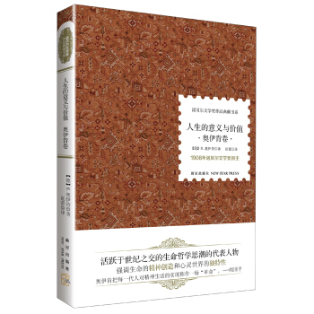 諾貝爾文學奬作品典藏書係：人生的意義與價值（奧伊肯捲） pdf epub mobi 下载