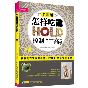 怎樣吃能控製“三高”（全彩版） pdf epub mobi 下载
