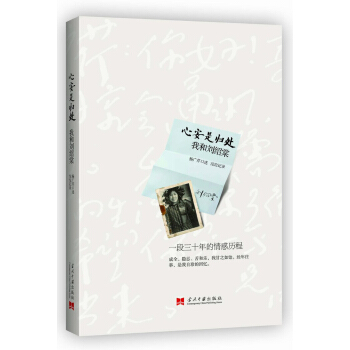 心安是歸處：我和劉紹棠 pdf epub mobi 下载