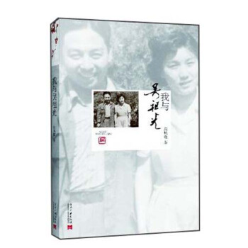 我與吳祖光 pdf epub mobi 下载