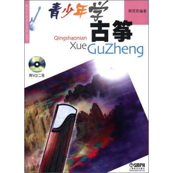 青少年學音樂係列叢書：青少年學古箏（附VCD光盤2張） pdf epub mobi 下载