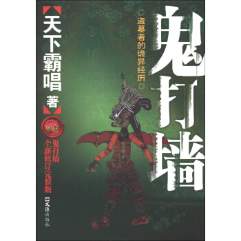 鬼打牆全新（修訂完整版） pdf epub mobi 下载