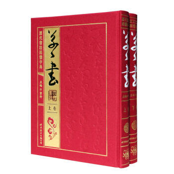 历代书法四体字典·草书（套装上下册） pdf epub mobi 电子书 下载