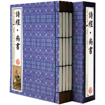 國學典藏·綫裝書係:《詩經·尚書》綫裝插圖版 (套裝共4冊)