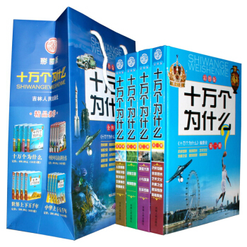 十万个为什么（彩图版 套装1-4册） [11-14岁] pdf epub mobi 电子书 下载