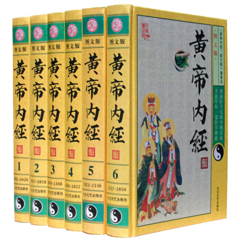 黃帝內經(圖文版 套裝1-6冊)