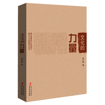 文化的力量 pdf epub mobi 下载