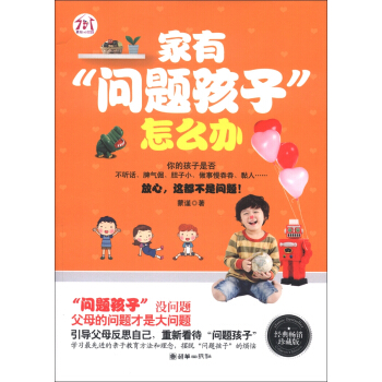 家有“问题孩子”怎么办 pdf epub mobi 下载