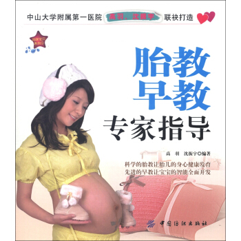 媽咪寶貝係列（2）：胎教早教專傢指導 pdf epub mobi 下载