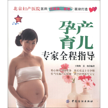 妈咪宝贝系列1：孕产育儿专家全程指导 pdf epub mobi 下载