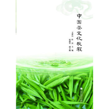 中国茶文化教程 pdf epub mobi 电子书 下载