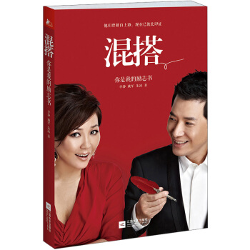 混搭：你是我的励志书 pdf epub mobi 下载