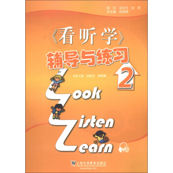 《看聽學》輔導與練習2 pdf epub mobi 電子書 下載