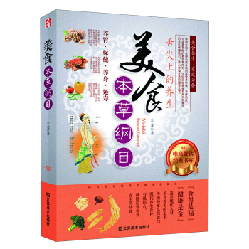 美食本草纲目 pdf epub mobi 电子书 下载
