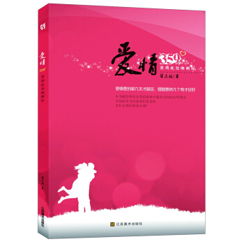 爱情359°：爱到此处刚刚好 pdf epub mobi 下载