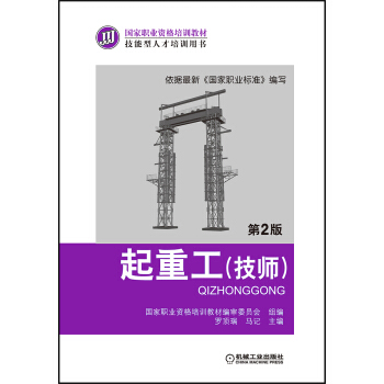 起重工（技师）（第2版） pdf epub mobi 下载