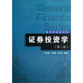 證券投資學（第2版） pdf epub mobi 下载