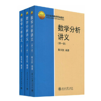數學分析講義123全三冊 陳天權著 北京大學齣版社 pdf epub mobi 下载