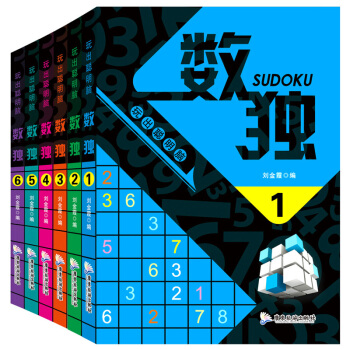 現貨 正版現貨 數獨遊戲1-6套裝 益智訓練兒童智力開發暢銷小本書智商測試題本書籍