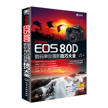 包邮 Canon EOS 80D数码单反摄影技巧大全 佳能80D摄影教程 人像风光摄影 pdf epub mobi 下载
