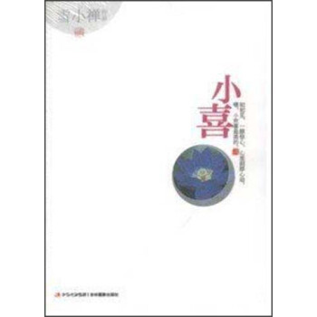 小喜 pdf epub mobi 电子书 下载