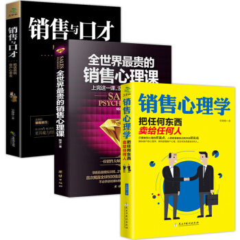 销售书籍电话汽车房地产销售团队管理技巧市场营销学消费者行为学技练口才以客户为中心影响力3本 pdf epub mobi 电子书 下载