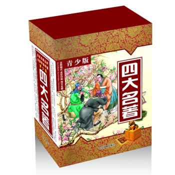 四大名著（青少版 套裝全4冊） [11-14歲] pdf epub mobi 下载