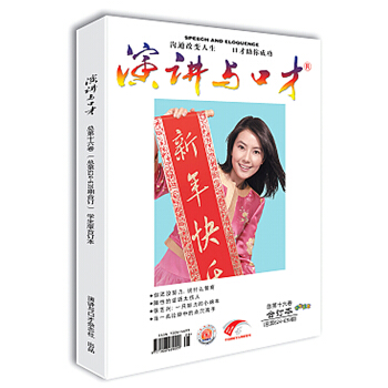 演讲与口才学生版第16卷总第624-639期 青少年文摘文学杂志