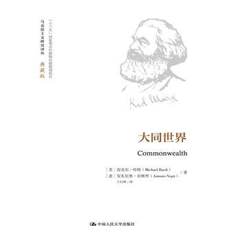 大同世界(馬剋思主義研究譯叢 典藏版) pdf epub mobi 電子書 下載