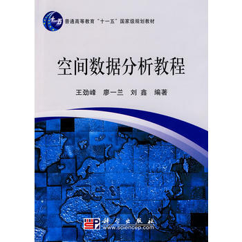空間數據分析教程 pdf epub mobi 電子書 下載