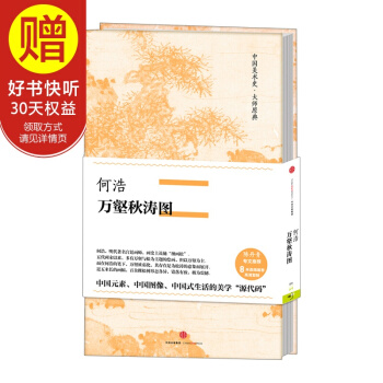 中国美术史·大师原典系列 何浩·万壑秋涛图 中信出版社 pdf epub mobi 下载