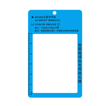 卡片式放大鏡 地圖、地球儀專用 和禾地圖書店 新老款隨機發送 pdf epub mobi 下载