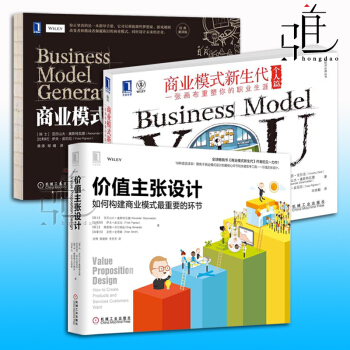 3本 商业模式新生代+个人篇 +价值主张设计 商业模式顶层创新设计案例 盈利 企业管理书籍 pdf epub mobi 下载