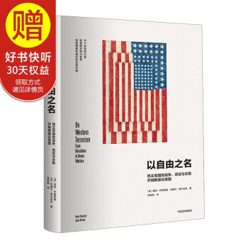 新思文库 以自由之名：民主帝国的战争、谎言与杀戮，乔姆斯基论美国 中信出版社 pdf epub mobi 电子书 下载