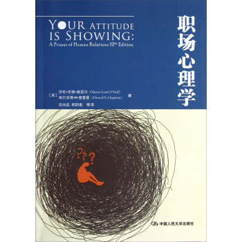 職場心理學 pdf epub mobi 下载