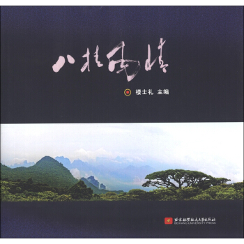 八桂風情 pdf epub mobi 下载