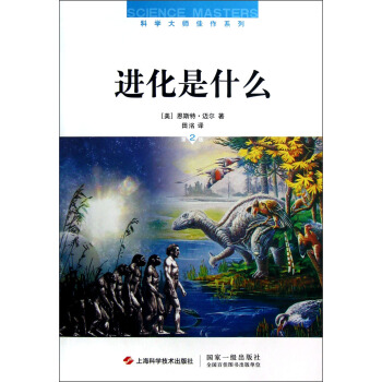进化是什么（第2版） pdf epub mobi 下载