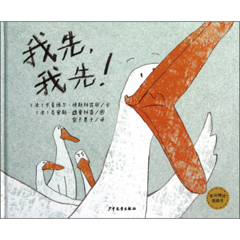 麦田精选图画书：我先，我先！ [3-6岁] pdf epub mobi 下载