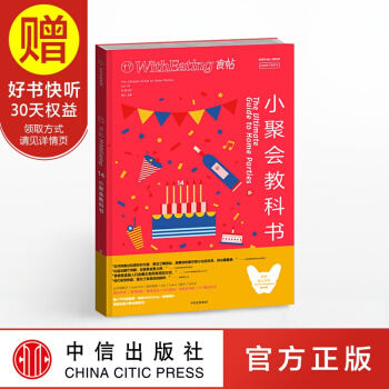 食帖14：小聚会教科书 中信出版社 pdf epub mobi 电子书 下载