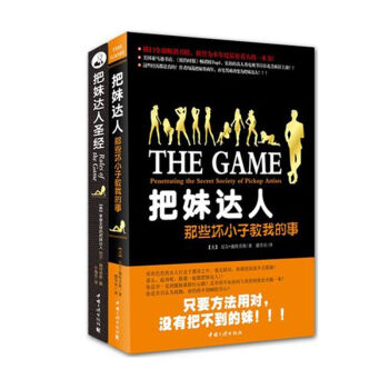 包邮 把妹达人+那些坏小子教我的事 (套装共2册) 尼尔 施特劳斯 于海生 中国三峡 pdf epub mobi 下载