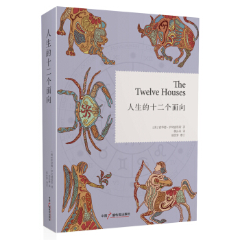 人生的十二個麵嚮 pdf epub mobi 下载