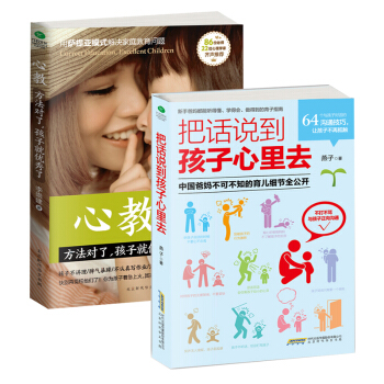 正版包郵兒童教育套裝共2冊 心教+把話說到孩子心裏去 正麵管教傢庭教育 正確溝通減少衝突 pdf epub mobi 下载