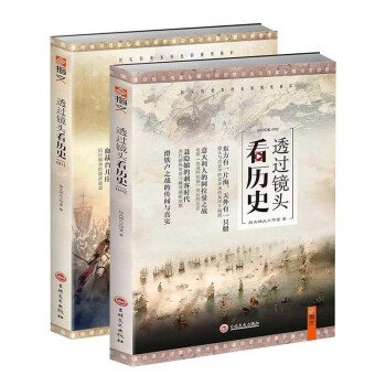 透过镜头看历史（1、2册）呈现比影视更精彩的历史本身！ pdf epub mobi 下载