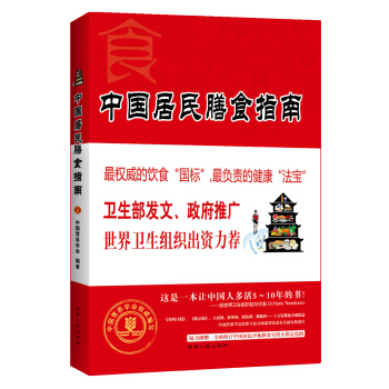 中国居民膳食指南（2013版） pdf epub mobi 下载