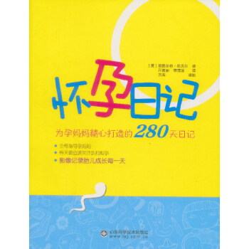 懷孕日記