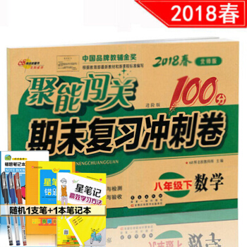包郵北師大版8八年級下冊數學書期末復習衝刺捲聚能闖關100分初二/八年級數學書課本下冊試捲 pdf epub mobi 電子書 下載
