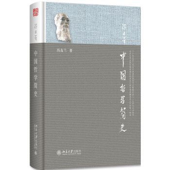 中国哲学简史 pdf epub mobi 下载