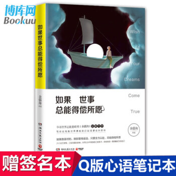 如果世事總能得償所願 pdf epub mobi 下载