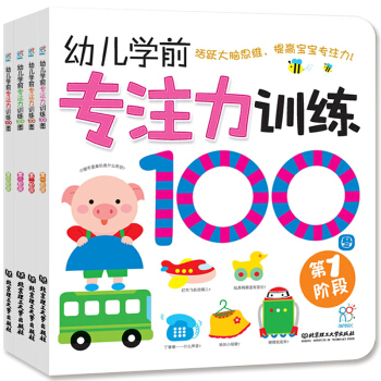 幼儿学前专注力训练100图书全4册 1-4岁宝宝畅销书 益智游戏书籍 儿童左右脑开发玩具书 pdf epub mobi 下载